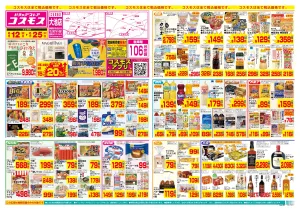 6/12〜6/25_のチラシ画像