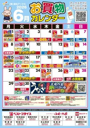 ６月お買物カレンダーのチラシ画像