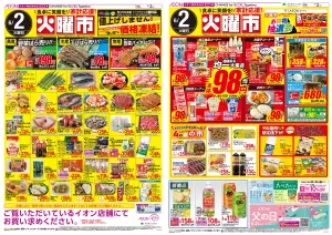 ６月２日（火）のチラシ画像