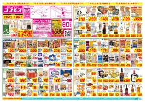 6/12〜6/25_のチラシ画像