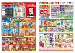 お買い得セールのご案内！！のチラシ画像