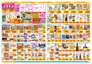 6/12〜6/25_のチラシ画像