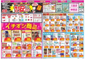 今週のお買い得商品をチェック！のチラシ画像