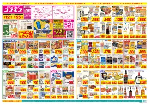 6/12〜6/25_のチラシ画像