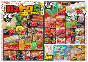 5/30〜5/31のチラシ画像