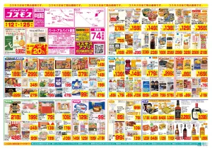 6/12〜6/25_のチラシ画像