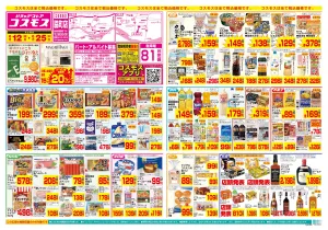 6/12〜6/25_のチラシ画像