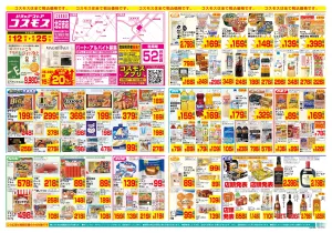 6/12〜6/25_のチラシ画像