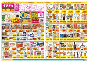 6/12〜6/25_のチラシ画像