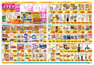 6/12〜6/25_のチラシ画像