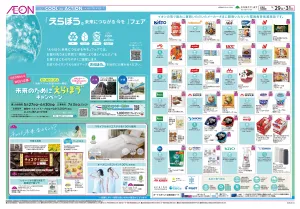 ５月２９日（金）〜５月３１日（日）のチラシ画像