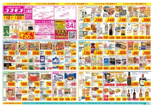 6/12〜6/25_のチラシ画像