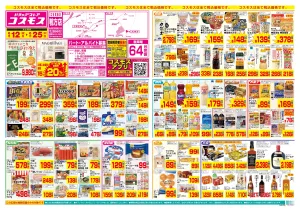 6/12〜6/25_のチラシ画像