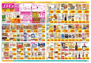 6/12〜6/25_のチラシ画像