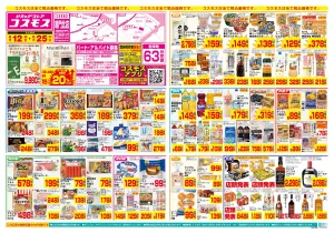 6/12〜6/25_のチラシ画像