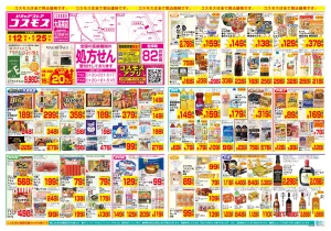 6/12〜6/25_のチラシ画像