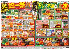 爆裂市！！・安さで勝負！！のチラシ画像