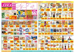 6/12〜6/25_のチラシ画像
