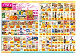6/12〜6/25_のチラシ画像