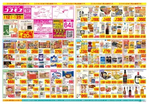 6/12〜6/25_のチラシ画像