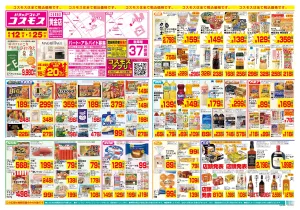 6/12〜6/25_のチラシ画像