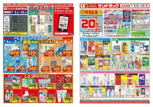 お買い得セールのご案内！！のチラシ画像