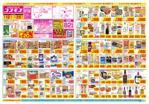 6/12〜6/25_のチラシ画像