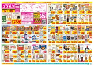6/12〜6/25_のチラシ画像