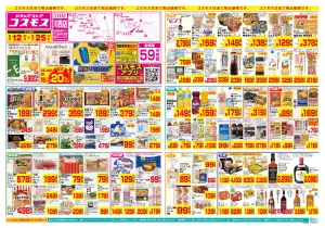 6/12〜6/25_のチラシ画像