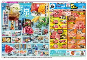 ５月２９日（金）〜５月３１日（日）のチラシ画像