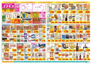 6/12〜6/25_のチラシ画像