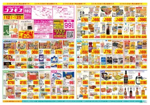 6/12〜6/25_のチラシ画像