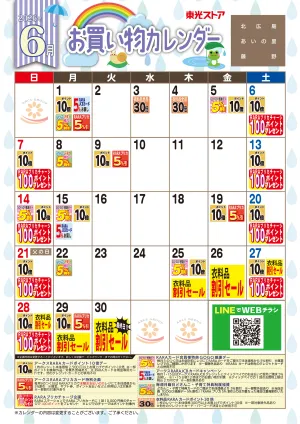 6月お買い物カレンダーのチラシ画像