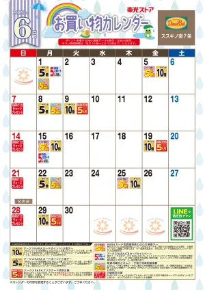 6月お買い物カレンダーのチラシ画像