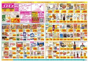 6/12〜6/25_のチラシ画像