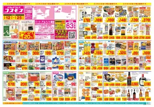 6/12〜6/25_のチラシ画像