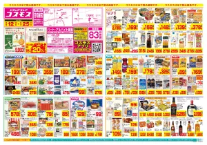 6/12〜6/25_のチラシ画像
