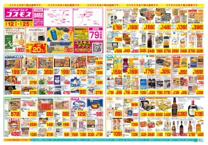 6/12〜6/25_のチラシ画像
