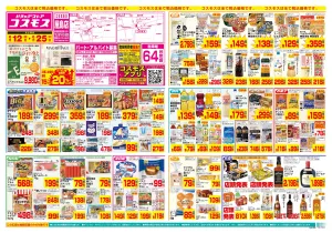 6/12〜6/25_のチラシ画像