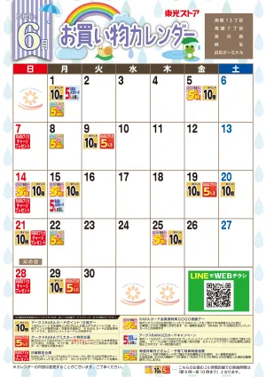 6月お買い物カレンダーのチラシ画像