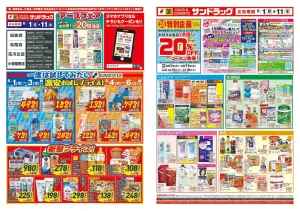 お買い得セールのご案内！！のチラシ画像