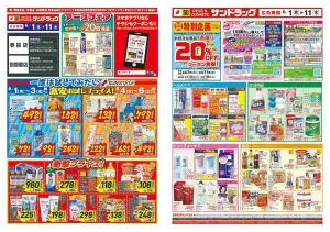 お買い得セールのご案内！！のチラシ画像