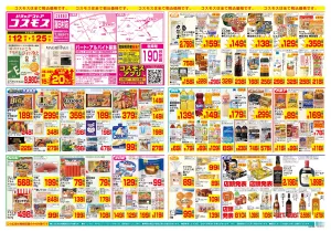 6/12〜6/25_のチラシ画像