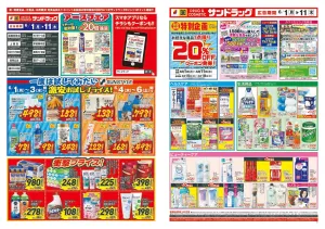 お買い得セールのご案内！！のチラシ画像
