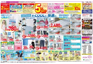 ５月２９日（金）〜５月３１日（日）のチラシ画像