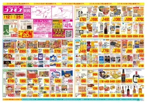 6/12〜6/25_のチラシ画像