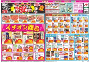 今週のお買い得商品をチェック！のチラシ画像