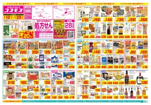 6/12〜6/25_のチラシ画像