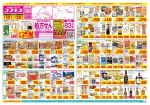 6/12〜6/25_のチラシ画像