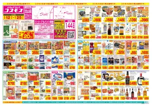 6/12〜6/25_のチラシ画像